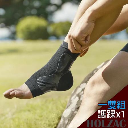 【HOLZAC】日本研製立體蜂巢矽膠踝部加強護踝護套護具(一雙組)♒️90B016